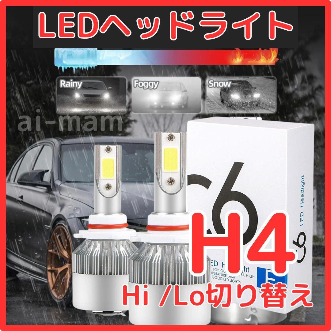 【超特価】H4 LEDヘッドライト2個 Hi/Lo 12V 36W 6000K【送料無料】_画像1