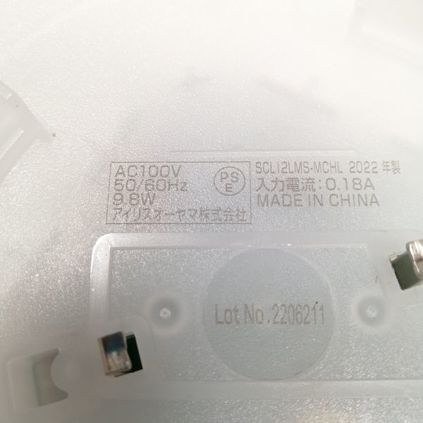 アイリスオーヤマ LEDシーリングライト 小型 メタルサーキットシリーズ 1200lm 人感センサー付き 電球色 SCL12LMS-MCHL 中古 a09214_画像4