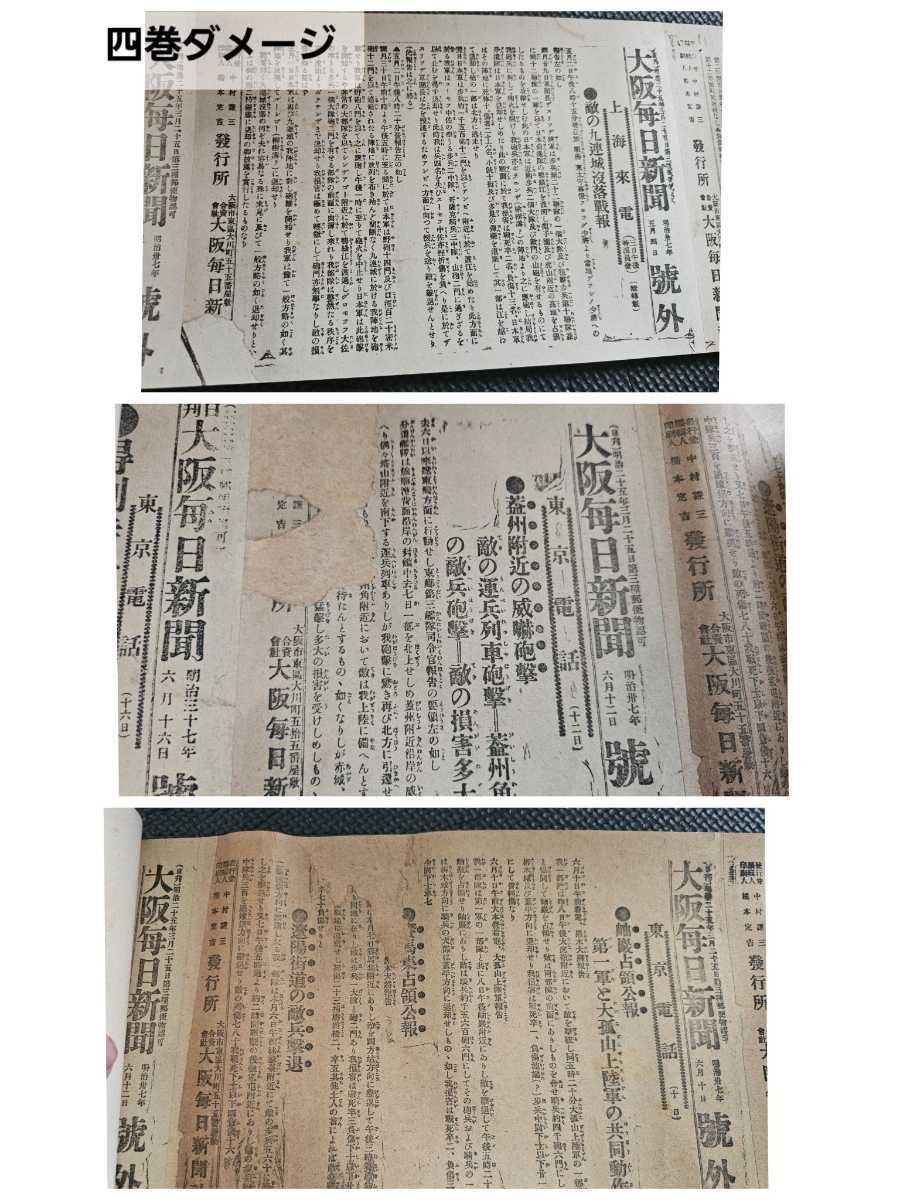 明治～大正期 陸軍少将 奥田重栄 日露戦争紀念号外集 巻物六巻 日露戦争時の号外約289枚 戦時資料 歴史資料_画像8