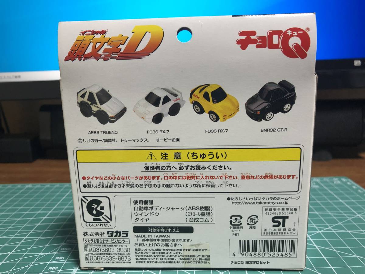 未開封品・トイザらス限定チョロQ・頭文字ＤイニシャルＤ4台セット_画像2