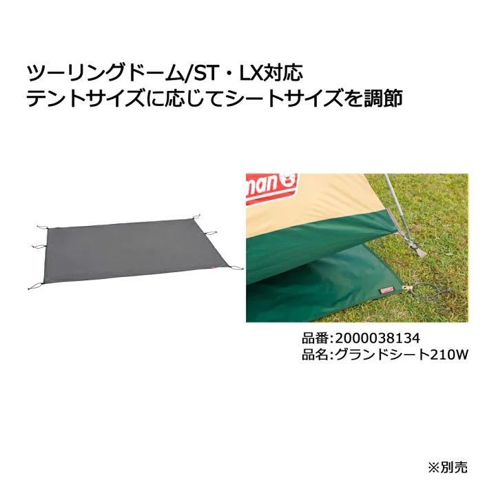 ★新品★ コールマン ツーリングドームST 一人用 2人用 2000038141 キャンプ ソロテント ソロキャンプ ドームテント : オリーブ Coleman_画像4