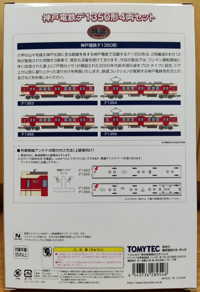 鉄コレ　神戸電鉄　デ1350形4両セット_画像3