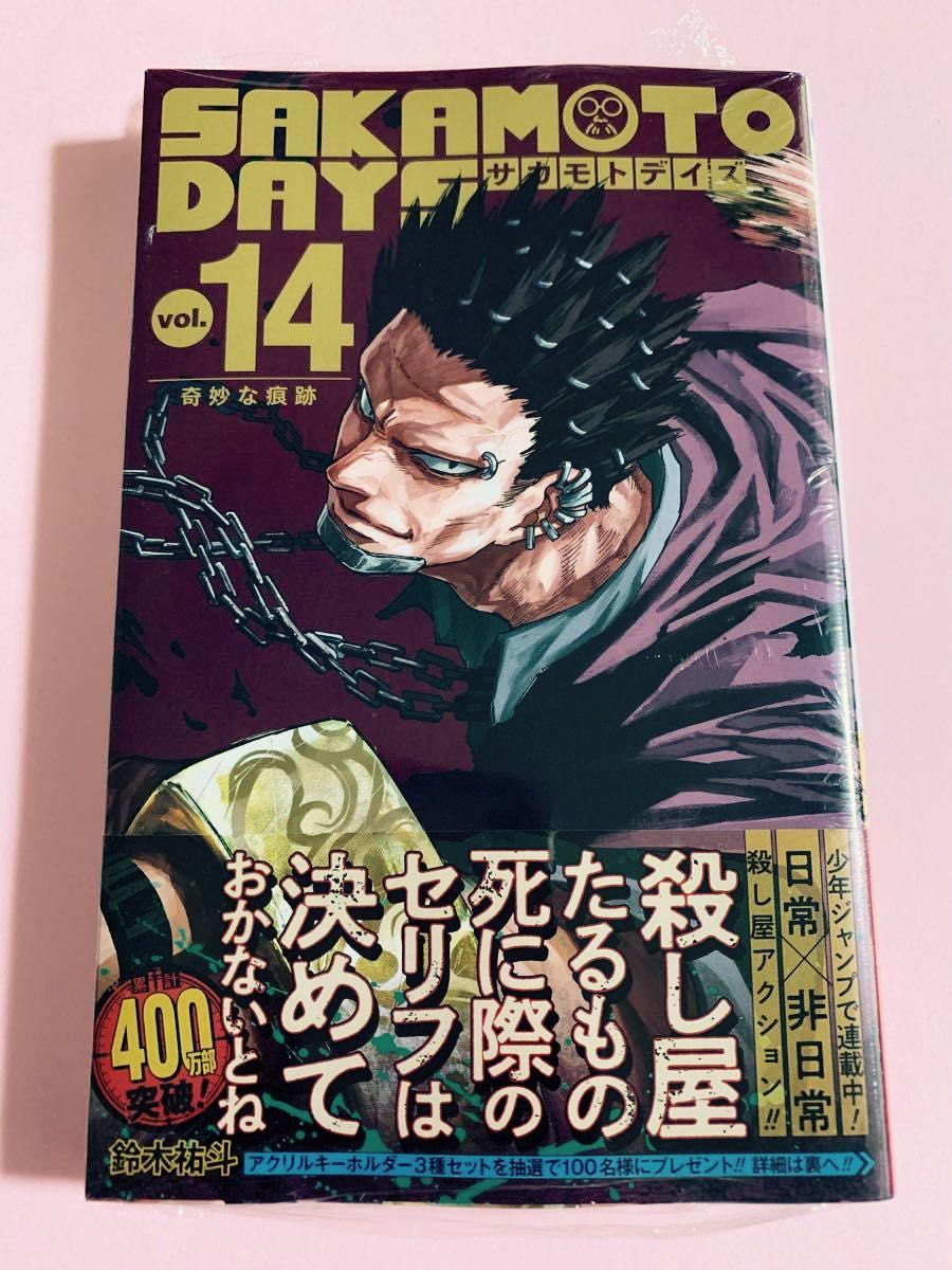 新品未使用】サカモトデイズ SAKAMOTO DAYS 14巻 シュリンク付き 新品未使用】サカモトデイズ SAKAMOTO DAYS 14巻 シュリンク付き