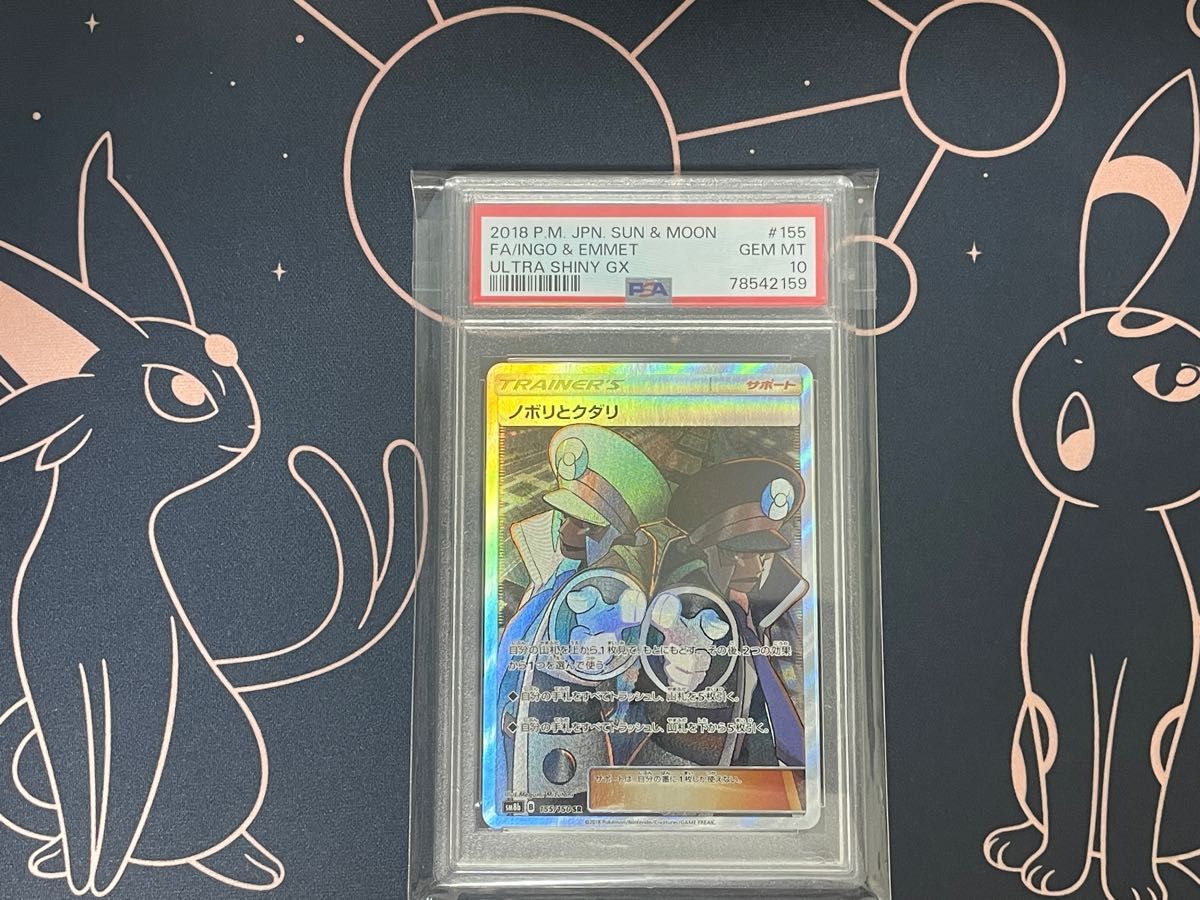 最安値 ノボリ クダリ sr psa10 ポケモンカード ポケカ シャイニー sa