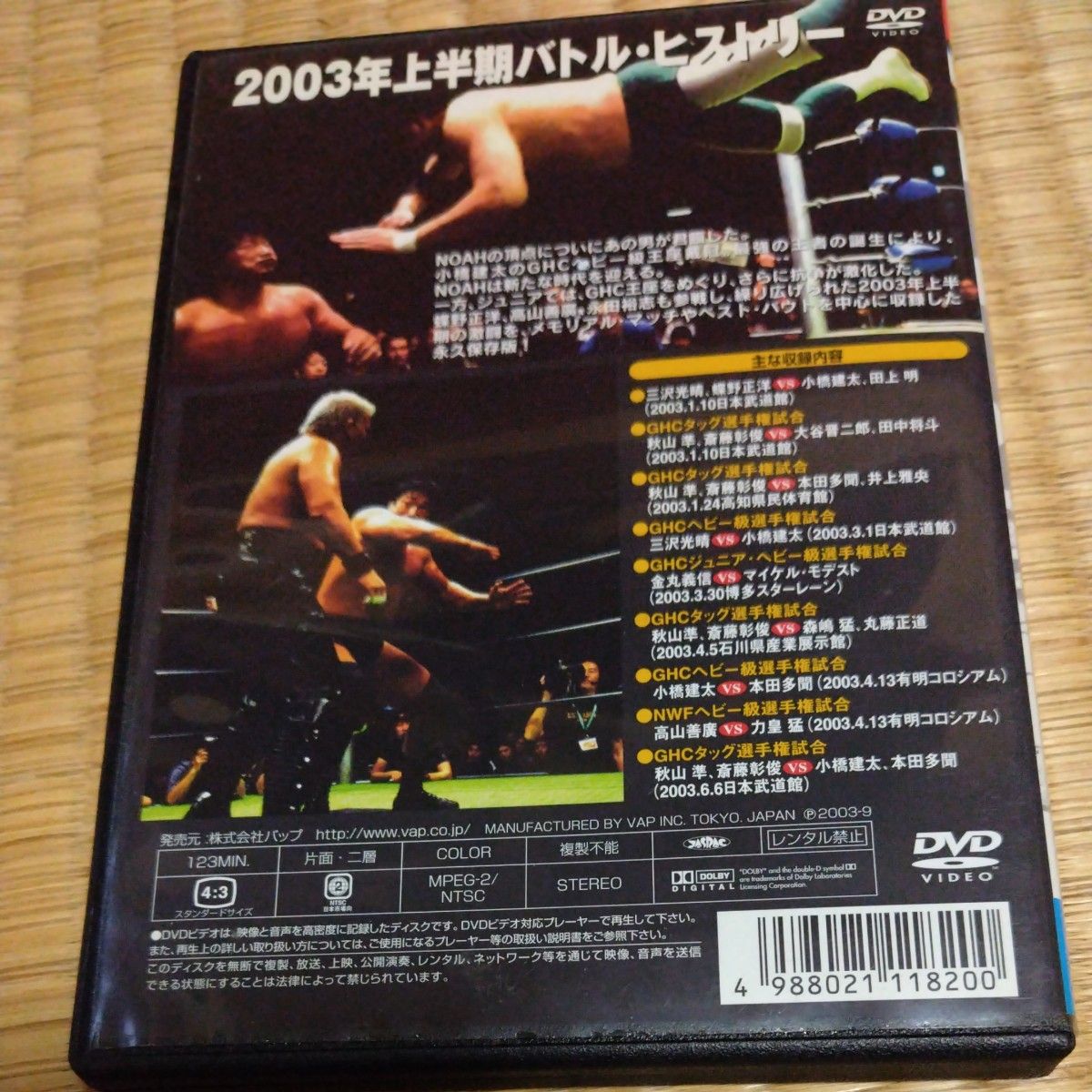 PRO-WRESTLING NOAH バトルレヴォリューション2003-I プロレスDVD PRO-WRESTLING NOAH バトルレヴォリューション2003-I プロレスDVD