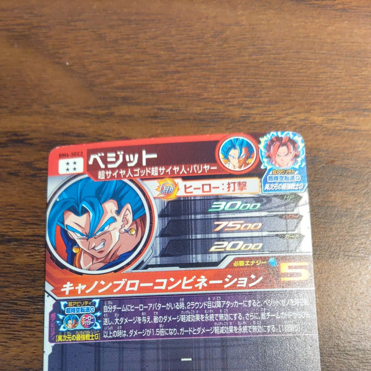 BM6-SEC2 ベジット 矛盾ベジット スーパードラゴンボール BM6-SEC2 ベジット 矛盾ベジット スーパードラゴンボール