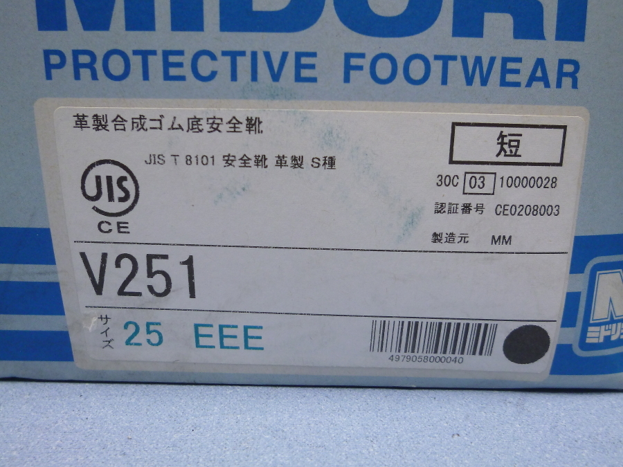 ミドリ安全の安全靴　革製合成ゴム底安全靴　V251　短　25cmEEE　未使用　②　靴_画像10
