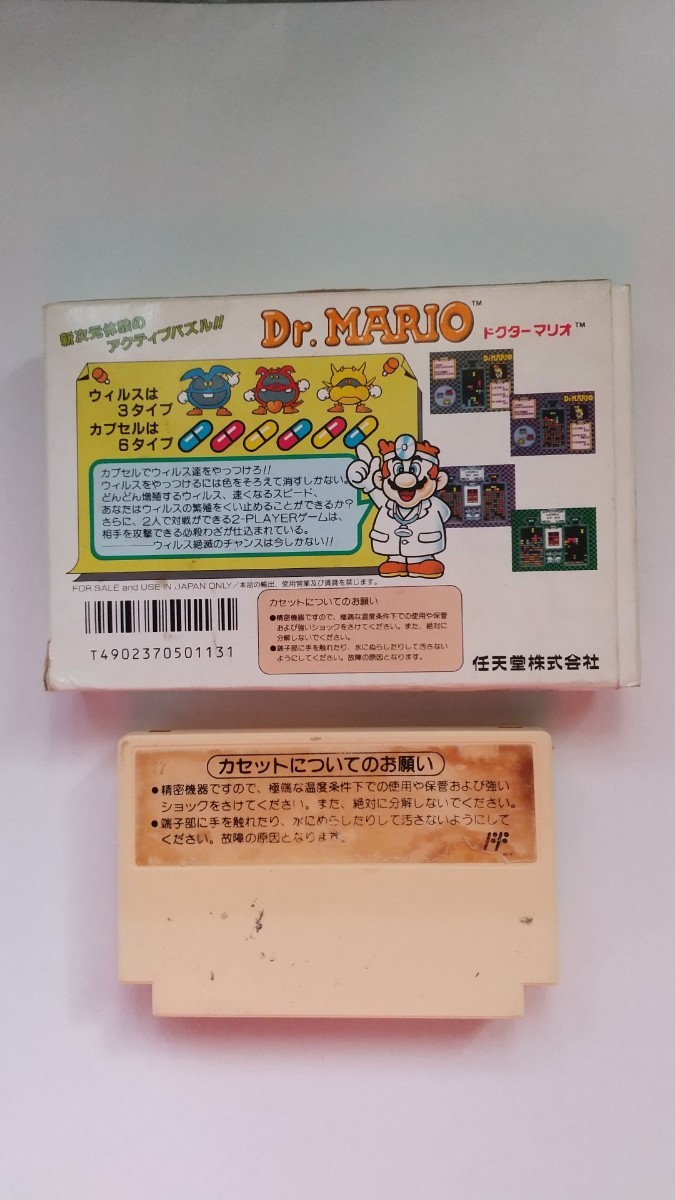 【FC】 ドクターマリオ 中古 汚れ有り_画像4