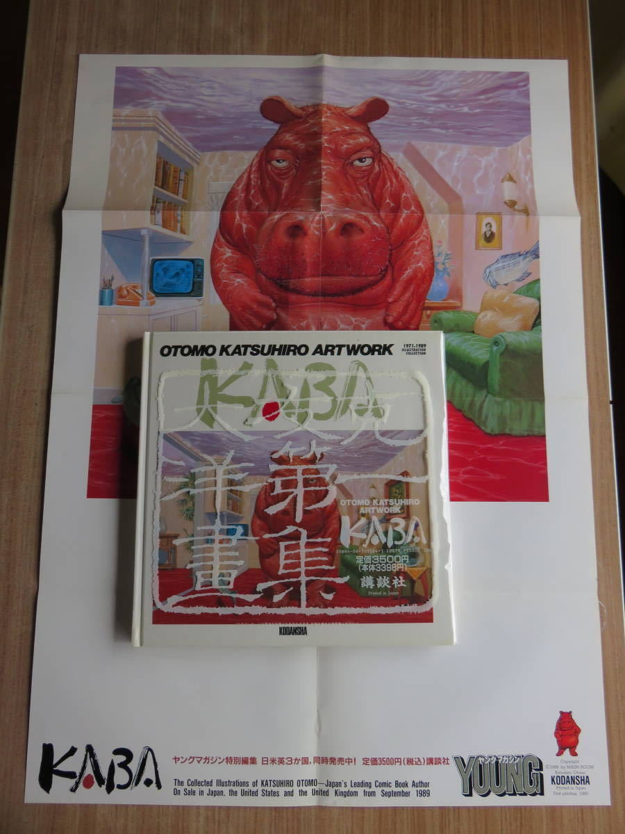 経典 ☆激レア☆KABA☆大友克洋☆アートワーク☆OTOMO KATSUHIRO