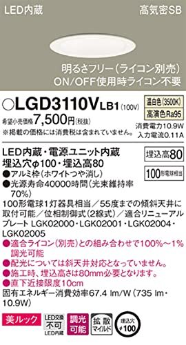 パナソニック(Panasonic) ベースダウンライトLED一体型 温白色・美ルック・拡散マイルド・調光・φ100 100形 ホワイト_画像2