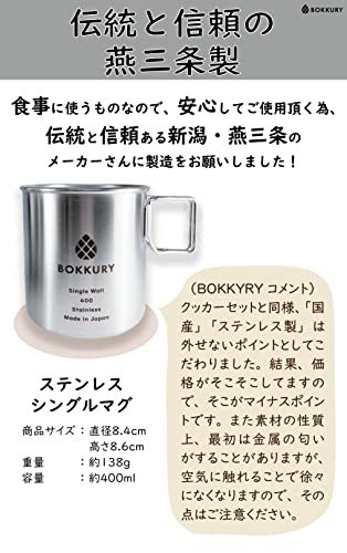 BOKKURY (ボックリー) マグカップ ステンレス シングル 日本製 燕三条 直火_画像3