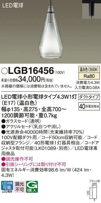 パナソニック(Panasonic) ペンダントライト 温白色・ダクトタイプ 40形 クリア LGB16456_画像2