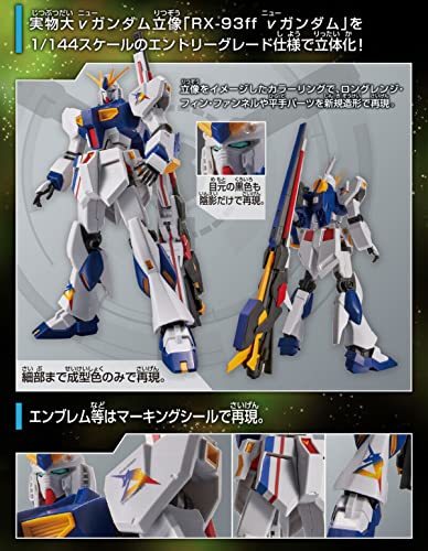 BANDAI SPIRITS ENTRY GRADE 1/144 RX-93ff νガンダム 機動戦士ガンダム 逆襲のシャア_画像4