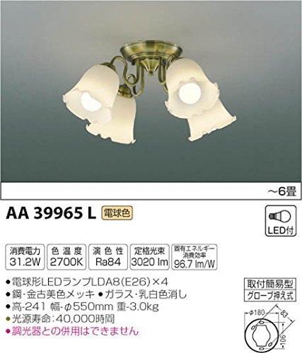 コイズミ照明 シャンデリア FIORARE ~6畳 AA39965L_画像2
