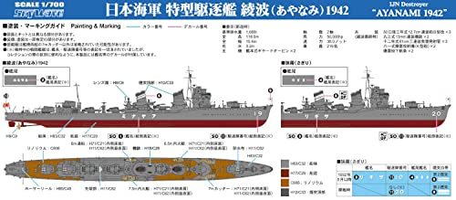 ピットロード 1/700 スカイウェーブシリーズ 日本海軍 特型駆逐艦 綾波 1942 プラモデル W246_画像2