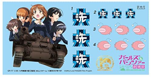 プラッツ ガールズ&パンツァー劇場版 IV号戦車H型(D型改) あんこうチーム 10周年のIV号です! 1/35スケール プラモデル GP-77_画像3