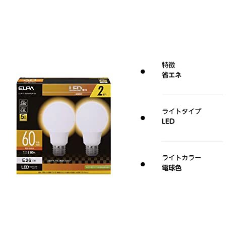 エルパ (ELPA) LED電球A形広配光 E26 電球色相当 屋内用 LDA7L-G-G5104-2P_画像4