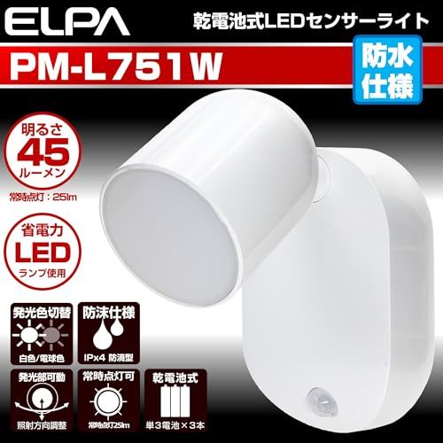 エルパ (ELPA) LEDセンサー付ライト (白色/電池式/防雨) 人感センサー/マグネット/ネジ止め可能/モード切替_画像3