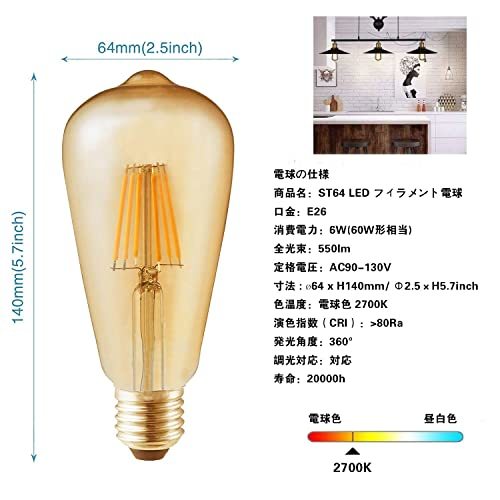 ST64 フィラメント LED電球 エジソンランプ E26口金 (6W) 60W形相当 電球色相当2700K 広配光タイプ 360度発光 LED電球 茶色 クラシック_画像3