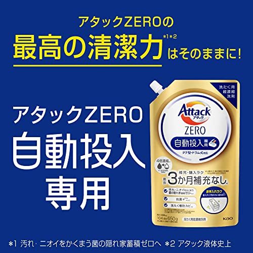 【ケース販売】アタックZERO 自動投入 洗濯洗剤 自動投入専用処方でお洗たくがもっとラクになる!_画像2