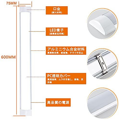 led蛍光灯ベースライト led直管蛍光灯 キッチンベースライト 器具一体型 20W形 5000k 昼白色 60cm 直付 薄型 天井照明 全光束 2400lm_画像2