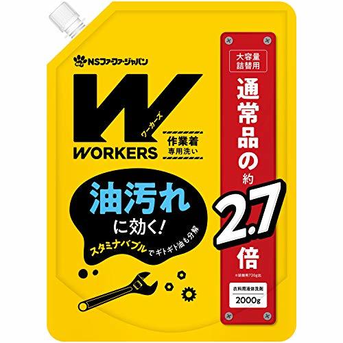 ワーカーズ (WORKERS) 作業着 専用洗い 液体 洗剤 詰替 (2000g) 3個 セット_画像2