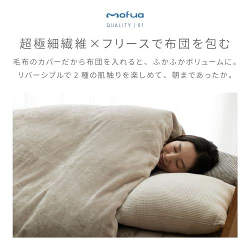 ナイスデイ mofua (モフア) 掛け布団カバー チャコールグレー シングル (150×210cm) あったか ぬくぬく 掛けふとんカバー 掛けカバー_画像3