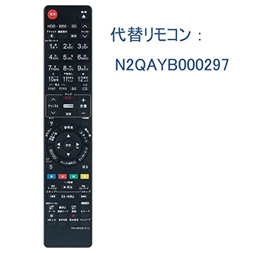 PerFascin 代替リモコン FITS FOR N2QAYB000297 Panasonic パナソニック ブルーレイディスクレコーダー BMR-BW730 DMR-BWT500 DMR-BW850_画像4