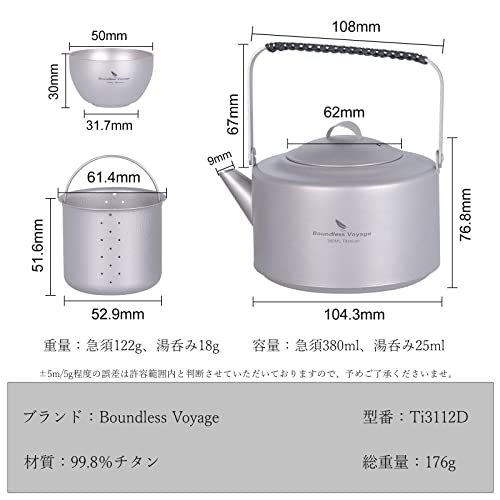 Boundless Voyage チタン急須&湯呑みセット 380ml 茶こし付き 二層チタンカップ 軽量 錆びない アウトドア キャンプ 旅行 自宅用