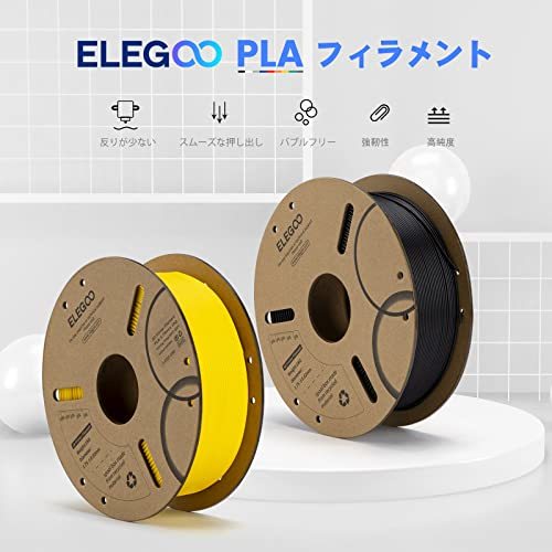 ELEGOO PLAフィラメント 1.75mm 3Dプリンター用フィラメント 寸法精度±0.02mm ほとんどのFDMプリンターに対応 (1KG/スプール 2.2 lbs)_画像2
