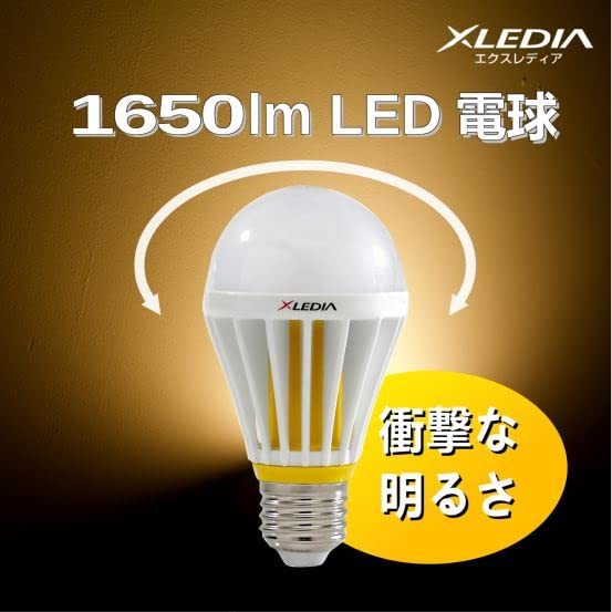 LED電球 一般電球形 100W形相当 省エネled電球 E26口金 広配光180度タイプ 1650lm 電球色 密閉型器具対応 5年保証 X100L XLEDIA_画像4