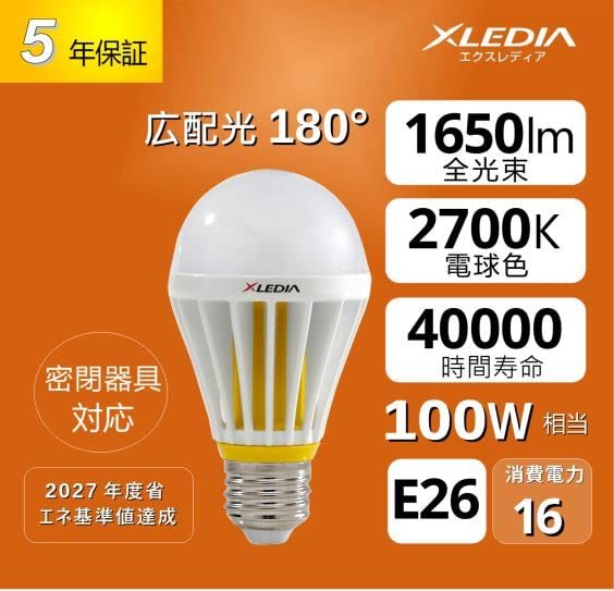 LED電球 一般電球形 100W形相当 省エネled電球 E26口金 広配光180度タイプ 1650lm 電球色 密閉型器具対応 5年保証 X100L XLEDIA_画像3