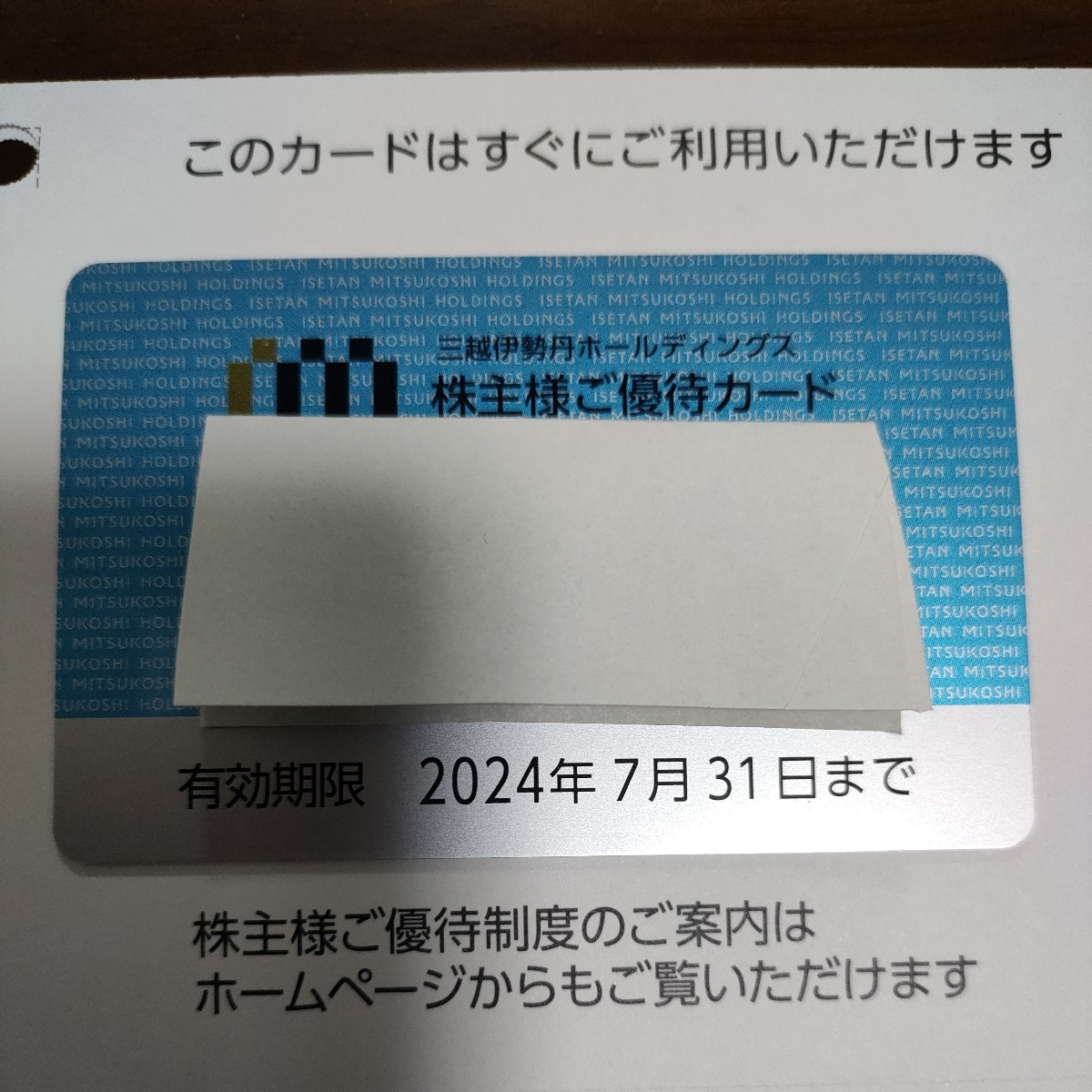 【送料無料】最新　三越伊勢丹 株主優待 10%割引カード　１枚　限度額15万　有効期限2024年7月31日　女性名義 株主_画像2