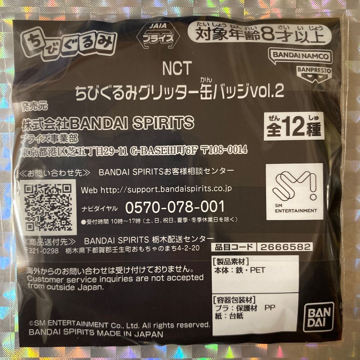 YUTA(ユウタ)　NCT127 ちびぐるみグリッター缶バッジvol.2　発売元:BANDAI SPIRITS　ナムコプライズ景品　韓国アイドルNCT127グッズ_画像2