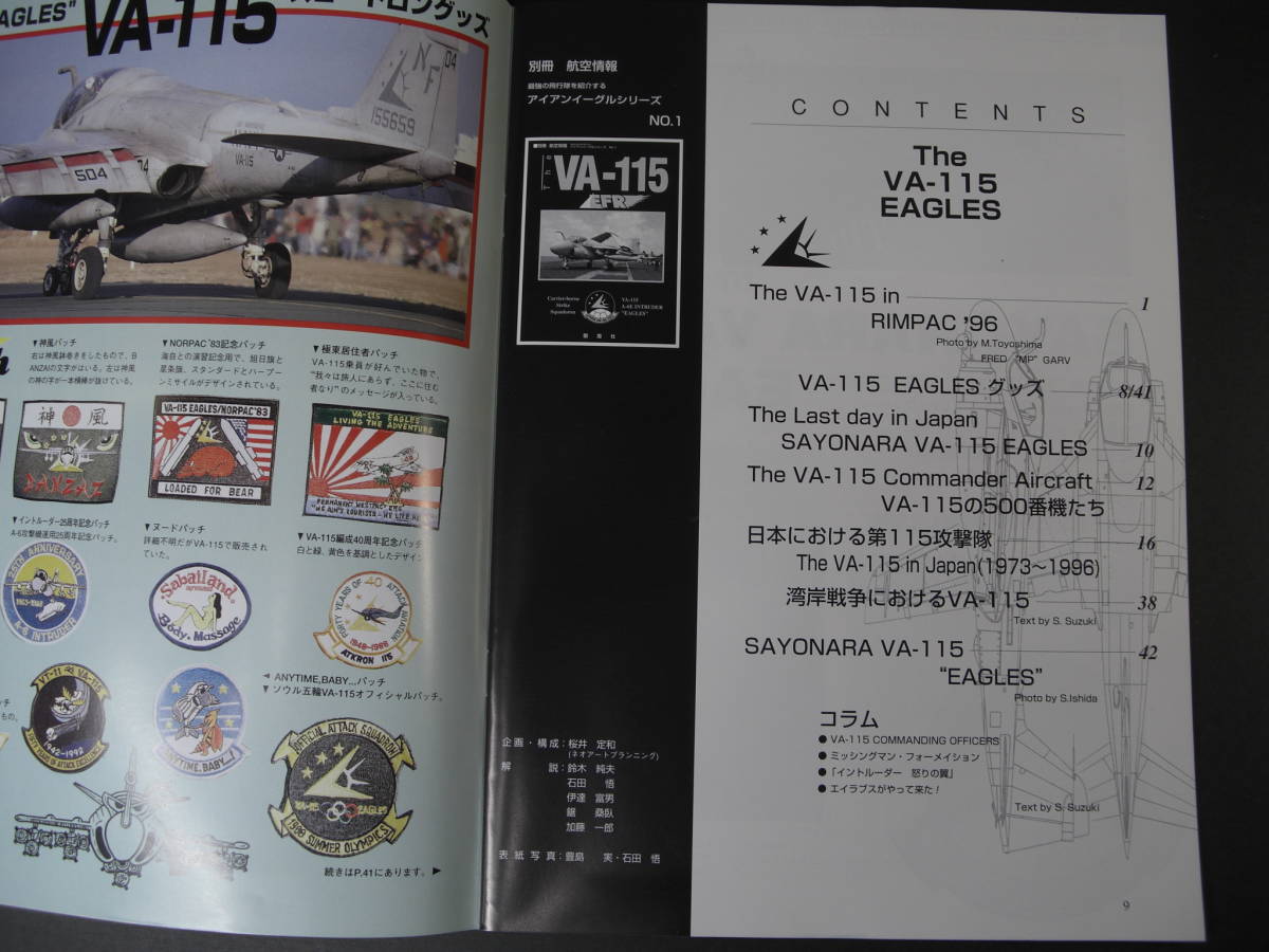 ★別冊航空情報　VA-115（第115攻撃隊）“EAGLES”　アイアンイーグルシリーズNO.1　酣燈社★_画像5