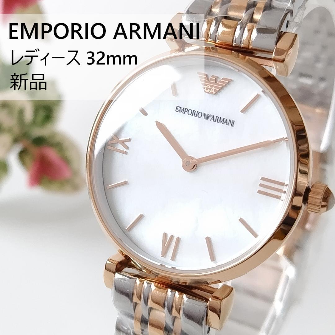 エンポリオアルマーニ新品レディース腕時計32mmクォーツ 