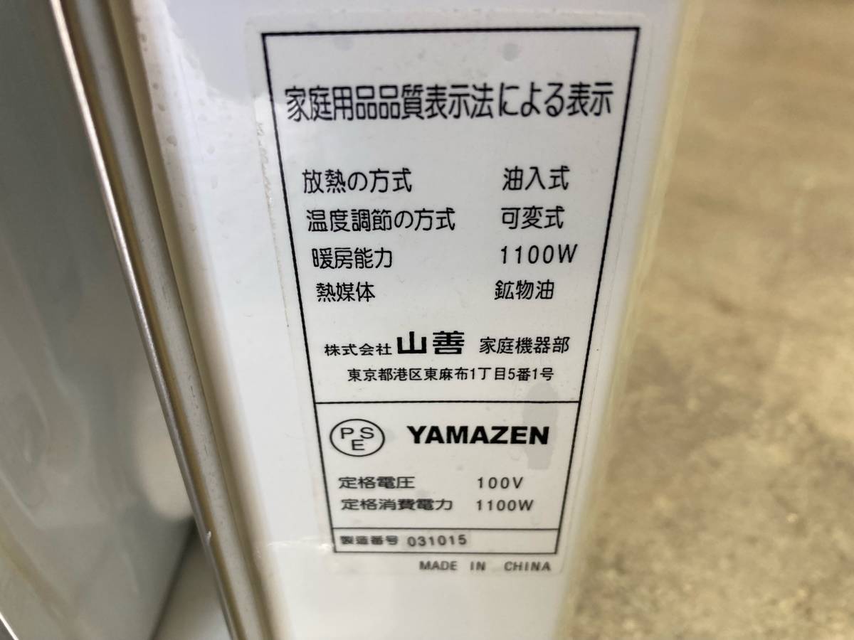 [ used ]yamazen mountain . oil heater H-1108 temperature adjustment with function towel hanger attaching 8 tatami inspection ) safety most economic eko heating fan heater stove 