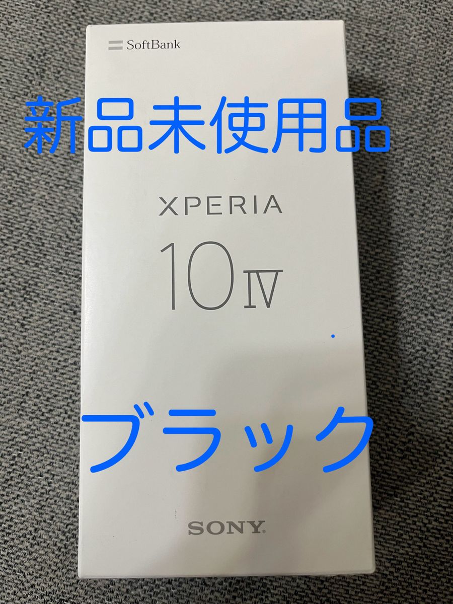 【新品未使用】SONY Xperia 10 Ⅳ ブラック　A202SO ソフトバンク Yahoo!フリマ（旧）