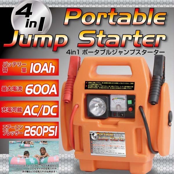 ジャンプスターター エンジンスターター 非常用電源 充電式 アウトドア バッテリー 12V専用 2500ccクラス スターターSH-303-1_画像2