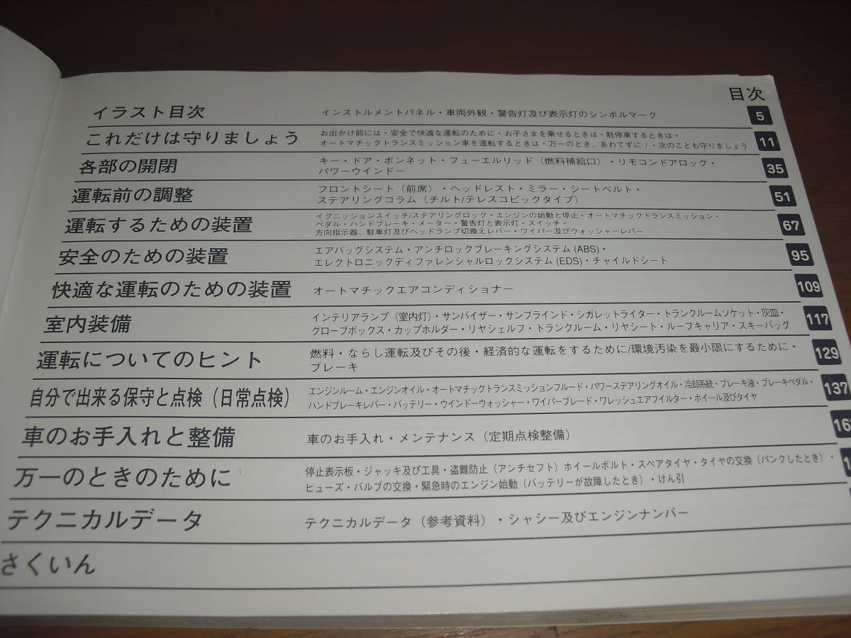 ☆★【送料込み】　　フォルクスワーゲン　パサート　取扱説明書　１９９７年８月発行　　【売り切り!】 ☆★_画像5