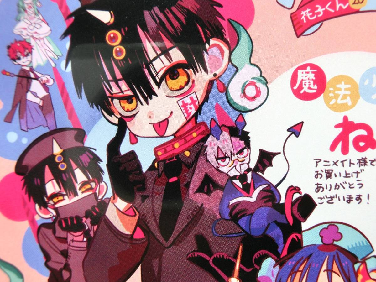 地縛少年花子くん 20巻 アニメイト特典 ミニ色紙 イラストカード 地縛少年花子くん 20巻 アニメイト特典 ミニ色紙 イラストカード
