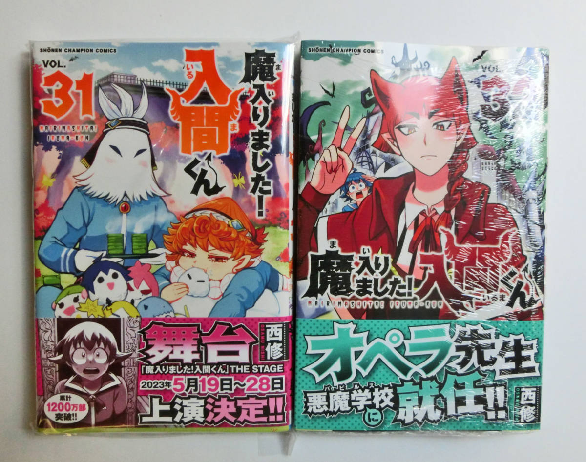 初版帯付 魔入りました 入間くん 31巻 32巻 33巻 34巻 コミック 4冊