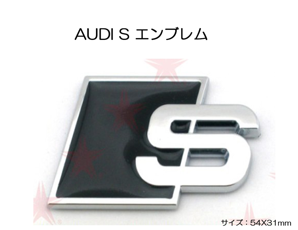 アウディAudi S Line エンブレム 黒 A3 S3 A4 S4 RS4 A5 S5_画像1