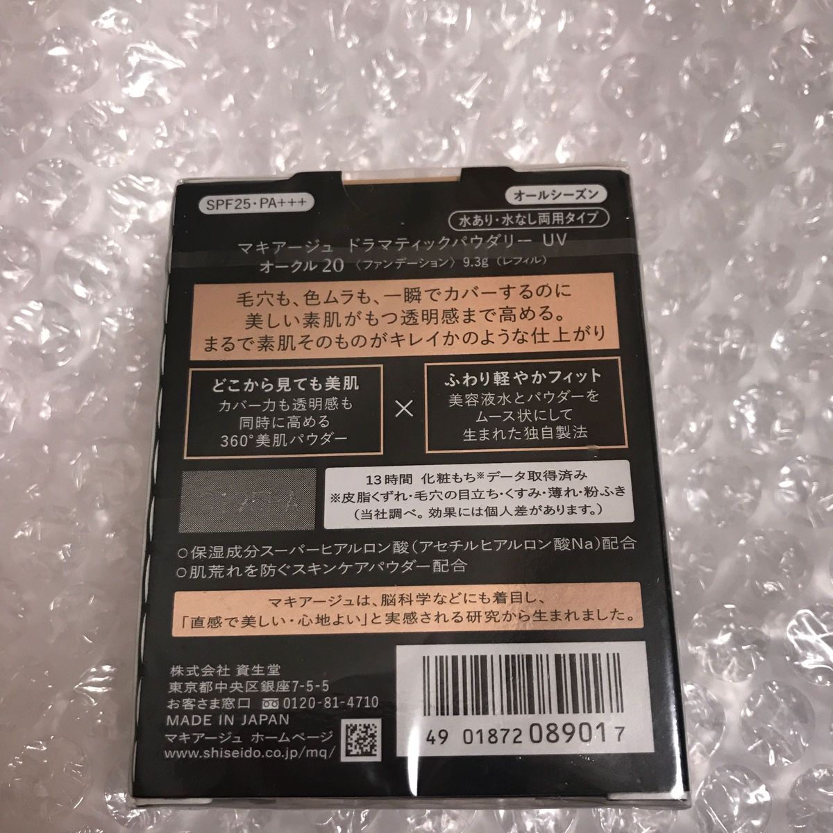 詰替オークル20標準色SHISEIDO資生堂マキアージュMAQUILLAGE未使用ファンデーションやわらかスポンジ付
