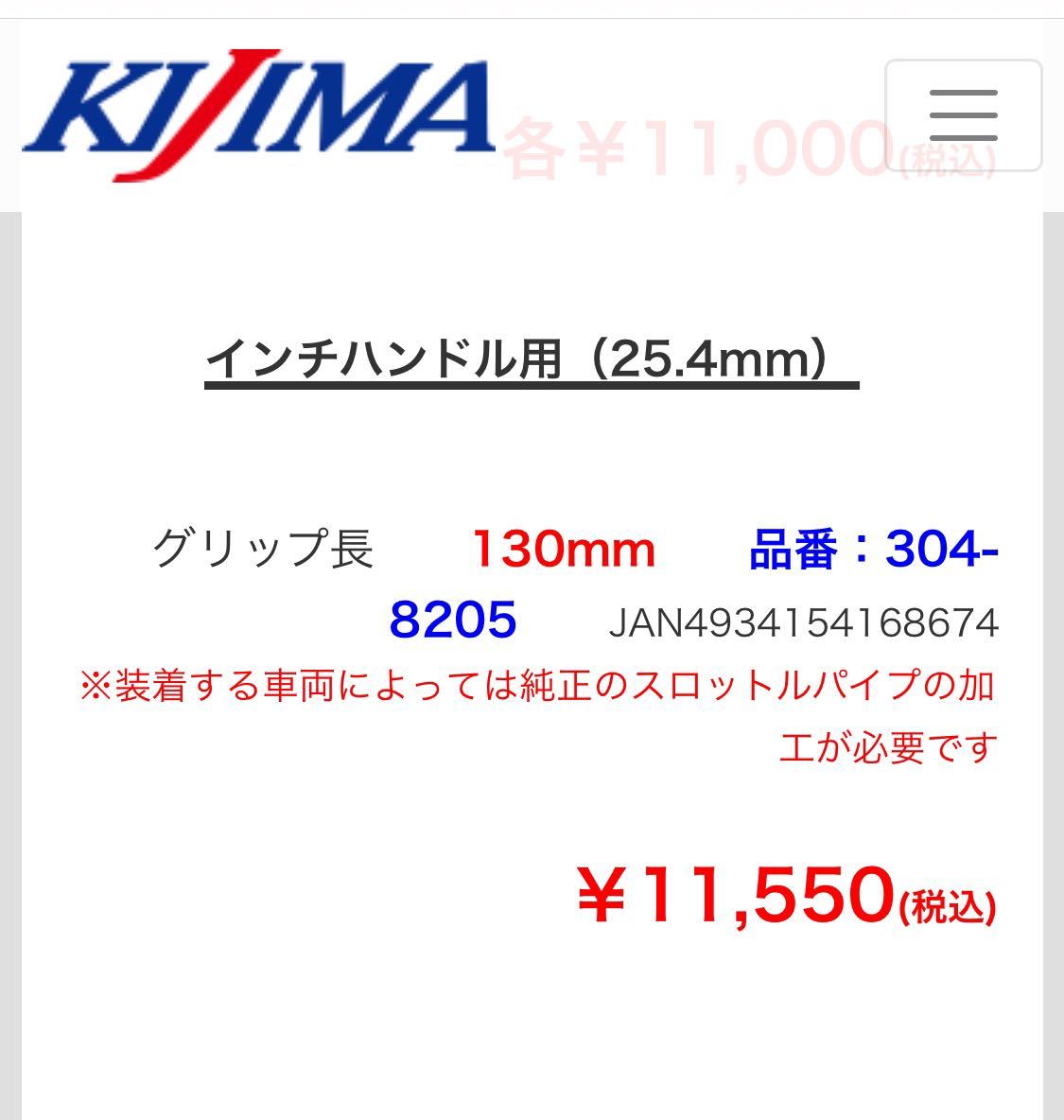 KIJIMA グリップヒーター GH08 130mm インチサイズハンドル用 スイッチ別体式 キジマ ハーレーダビットソン アメリカンバイクなど_画像9