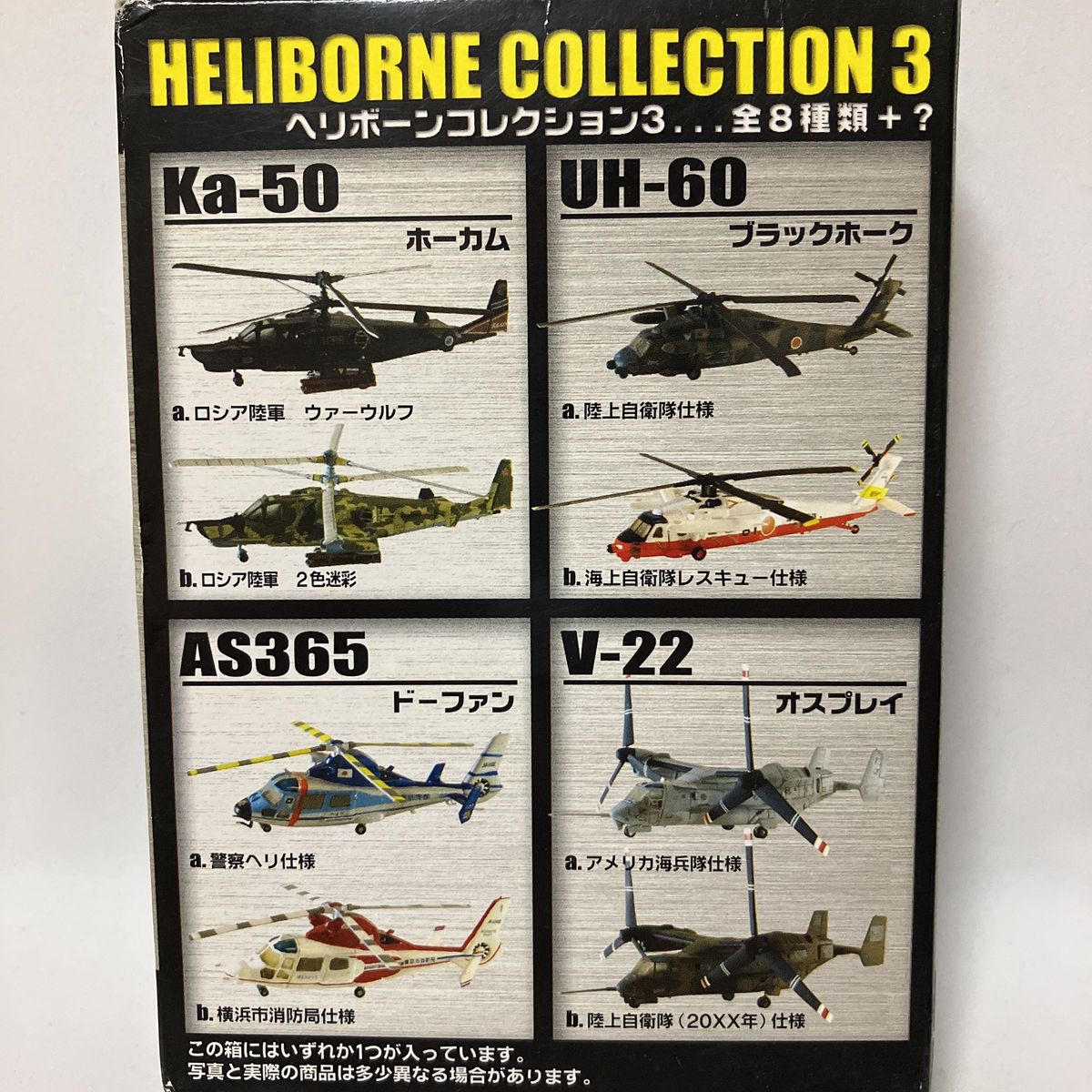 エフトイズ。ヘリボーンコレクション3。UH-60.陸上自衛隊仕様、一機