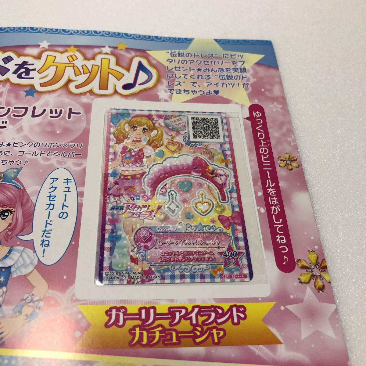 アイカツ パンフレット 劇場版アイカツスターズ ねらわらた魔法 アイカツ パンフレット 劇場版アイカツスターズ ねらわらた魔法
