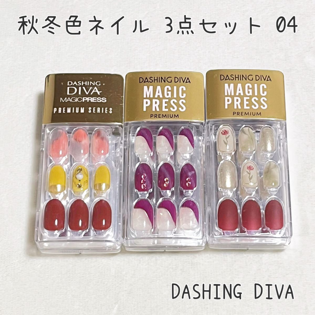 【DASHING DIVA ダッシングディバ】 ネイルチップ 秋冬色 秋冬ネイル オーバルカット3点セット お出かけネイル 04