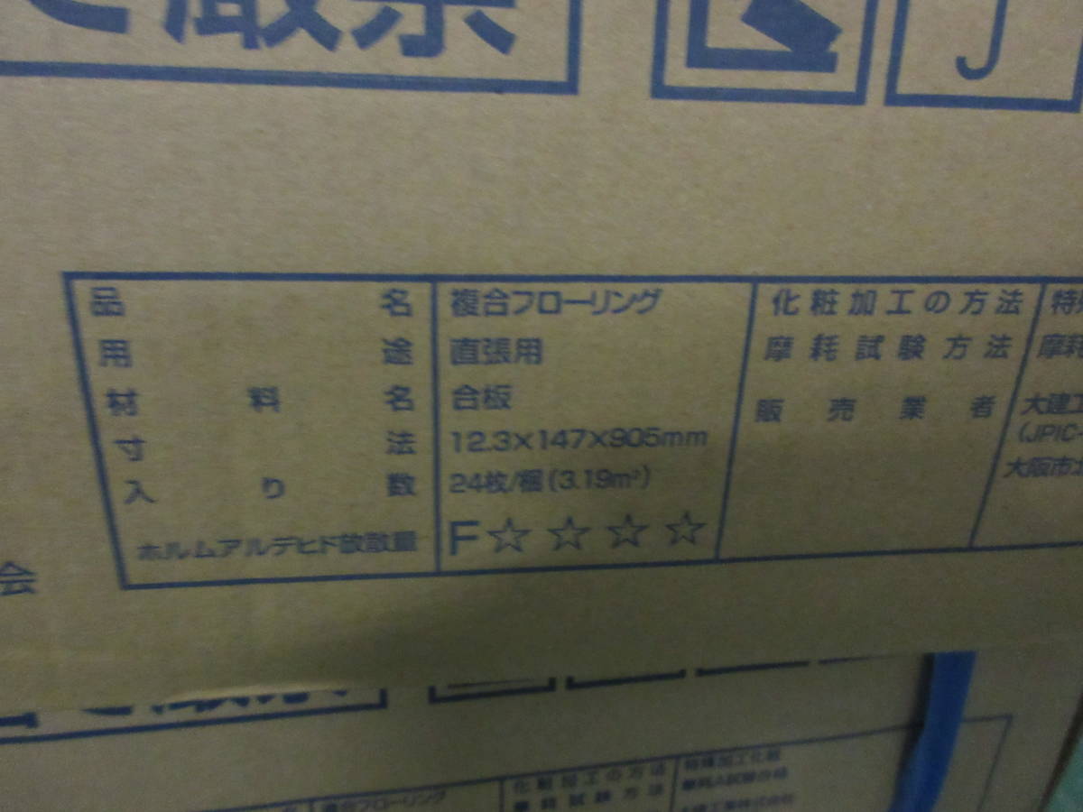 NT111009　未使用　大建工業　直張ハピアオトユカ45Ⅱ　YB11545MT　ベーシック柄(ディープブラウン)　24枚入　_画像6