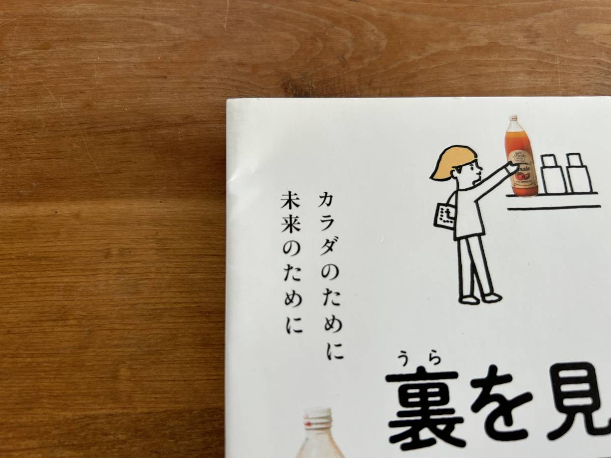 裏を見て「おいしい」を買う習慣 岩城紀子_画像2